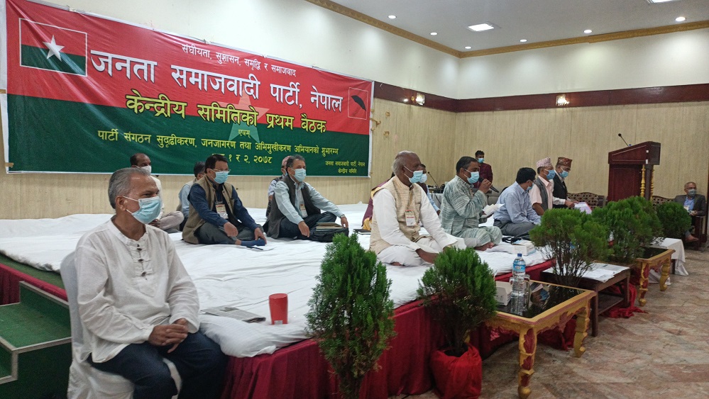 जसपाको केन्द्रीय कार्य समितिको बैठक सुरु, सरकारमा सहभागी हुने विषयमा छलफल हुँदै