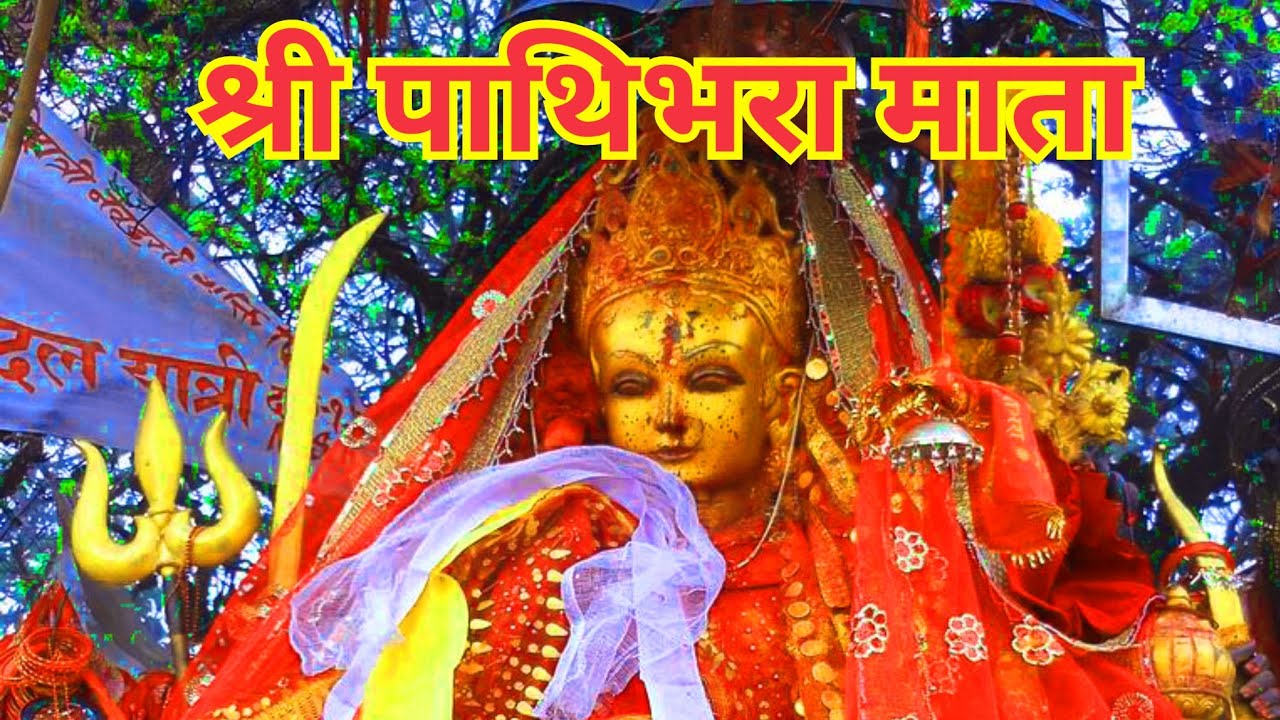 पाथिभरा माईले हामीसबैको रक्षा गरुन, हेर्नुहोस आजको राशीफल