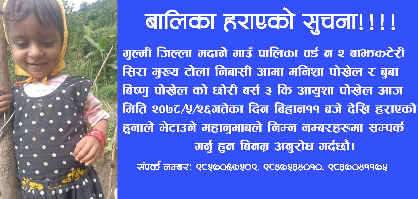गुल्मीकी ३ वर्षिया बालिका आयुशा हराइन्
