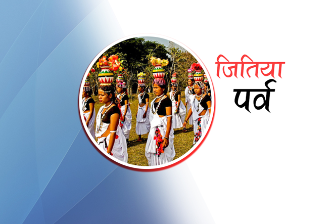 आज जितिया पर्वः निर्जला व्रत बसेर सन्तानको दीर्घायुको कामना गरिँदै