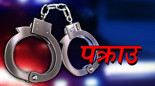 अदालतबाट भागेका थुनुवा पक्राउ
