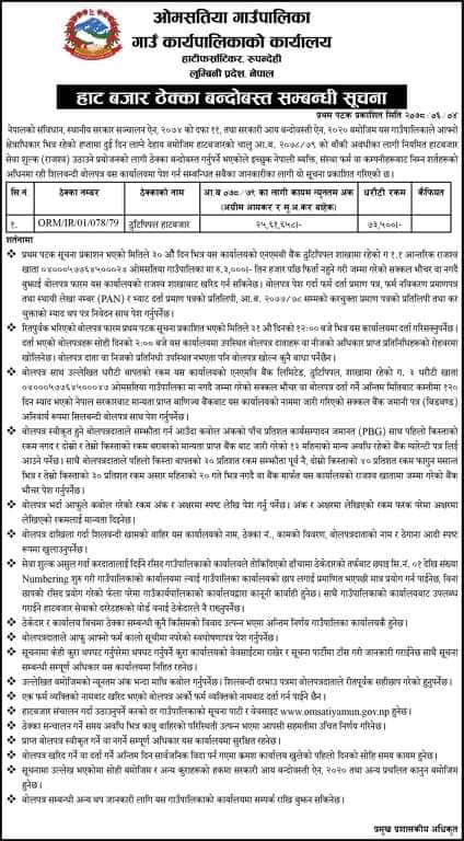 ओमसतिया गाउपालिका: ठुटिपिपल हाटबजार ठेक्का बन्दोबस्त सम्बन्धि सुचना