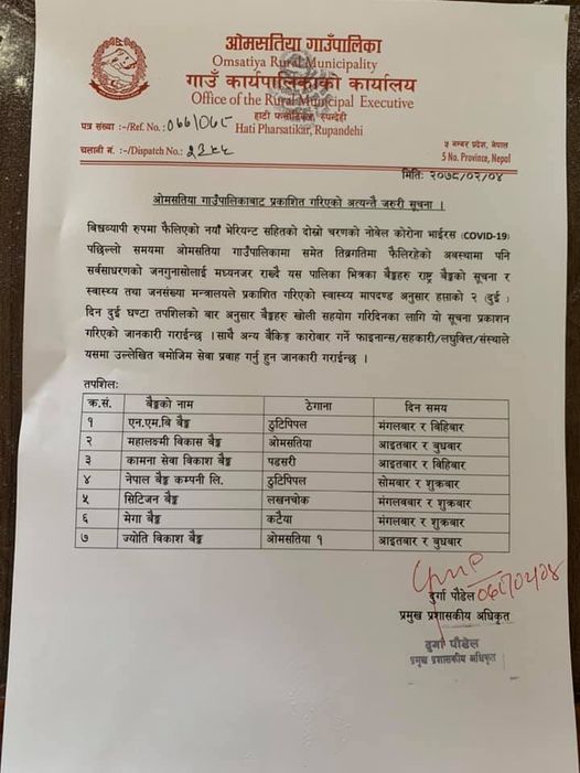 ओमसतिया गाउपालिका :  बैक तथा बित्तिय सस्था लाइ अत्यन्त जरुरि सुचना