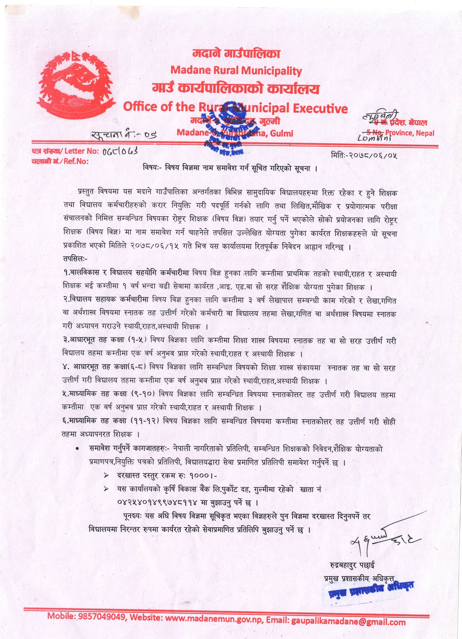 मदाने गाउँपालिका,पुर्कोट दह: विषय बिग्यामा नाम समावेश गर्न सुचित गरियेय्को सूचना