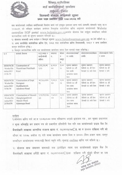 वैतेश्वर गाउँपालिका दोलखा : सिलबन्दी बोलपत्र आव्हानको सूचना ।