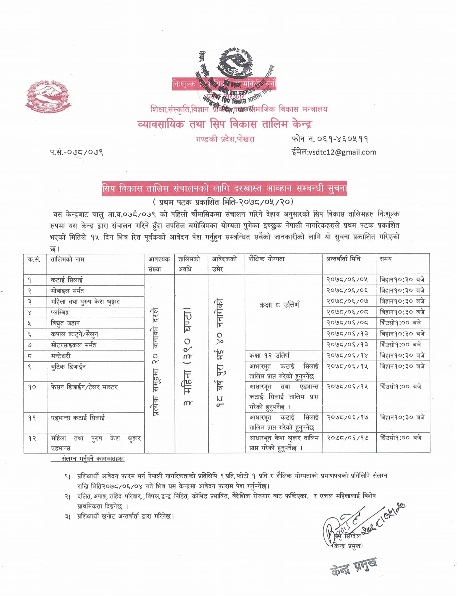 आँबुखैरेनी गाउँपालिका : निःशुल्क तालिम सम्बन्धि सुचना