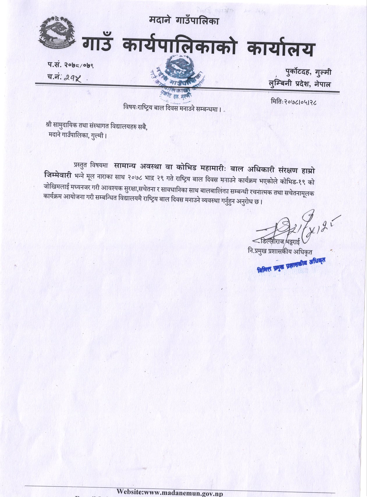 मदाने गाउँपालिका,पुर्कोट दह: IEMIS अध्यावधिक गर्ने सम्बन्धमा