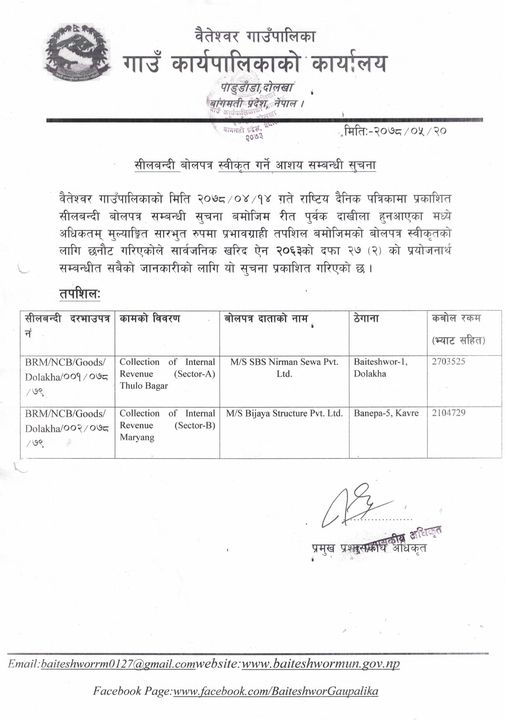 वैतेश्वर गाउँपालिका दोलखा : सिलबन्दी बोलपत्र स्वीकृत गर्ने आशय सम्बन्धी सूचना ।