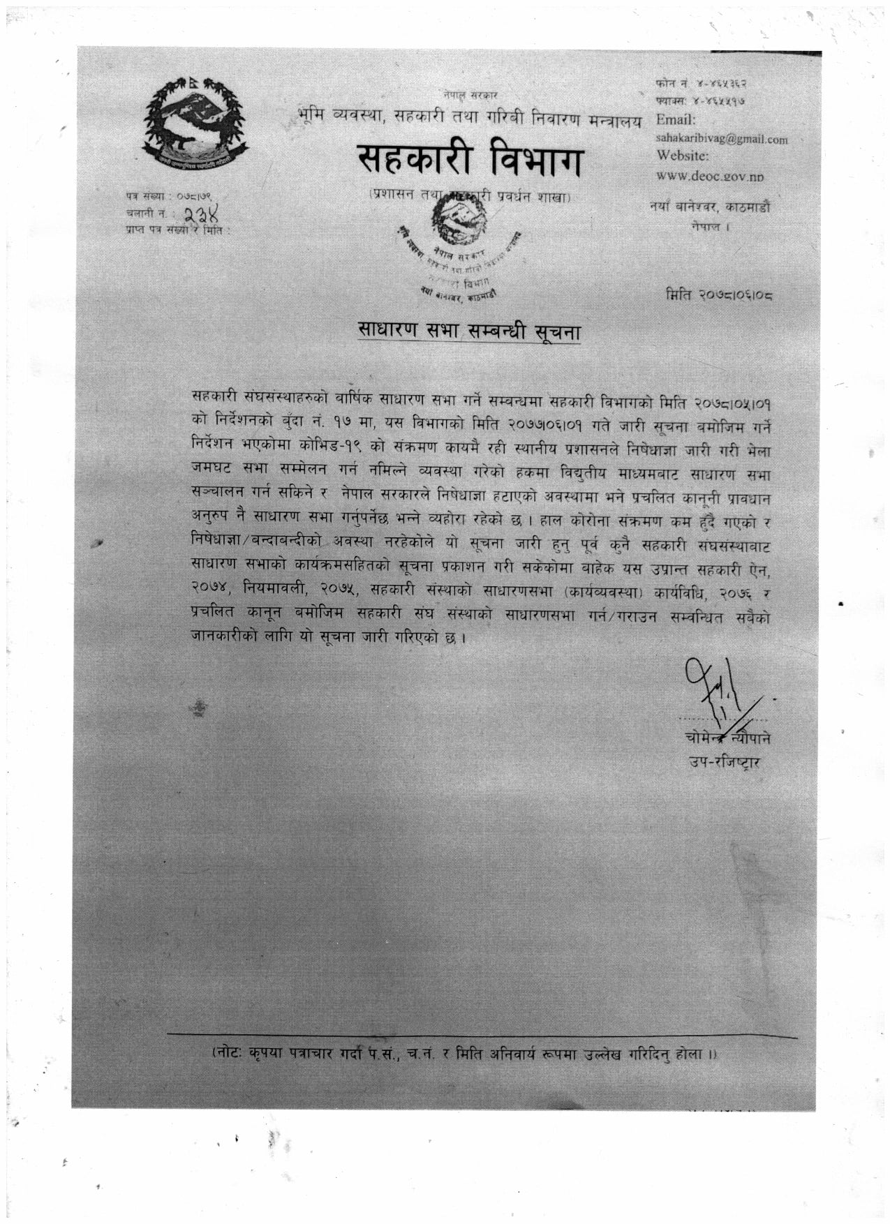 नेत्रावती डबजाेङ गाउँपालिका: सहकारी विभागकाे साधरण सभा सम्बन्धी सूचना !!!
