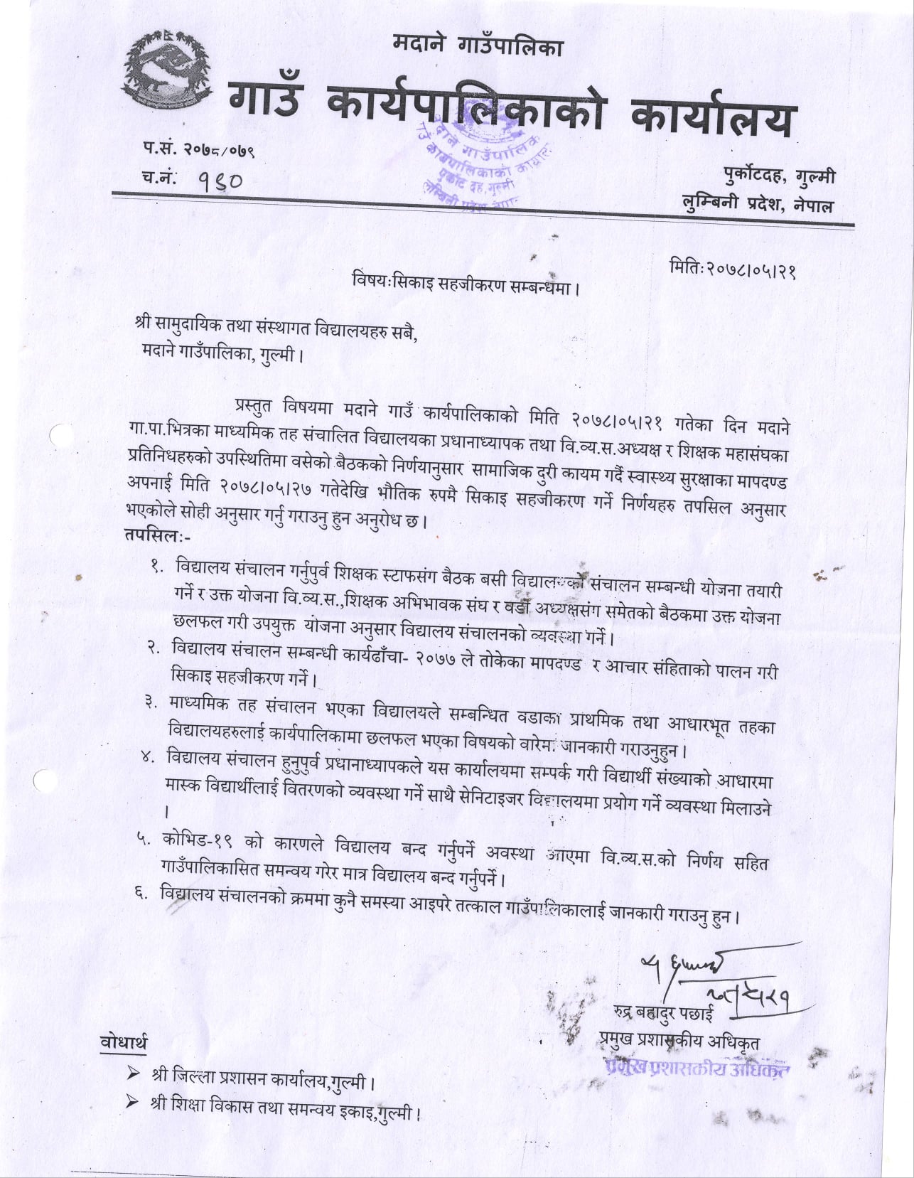 मदाने गाउँपालिका,पुर्कोट दह: सिकाई सहजीकरण सम्बन्धमा