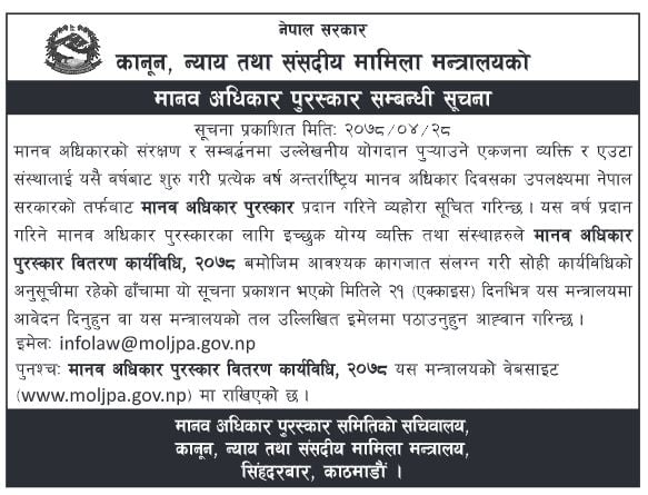 वैतेश्वर गाउँपालिका दोलखा :मानव अधिकार पुरस्कार सम्बन्धी कानून, न्याय तथा संसदीय मामिला मन्त्रालयको सूचना ।