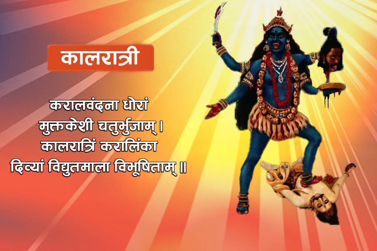 बडा दशैं : आज कालरात्री देवीको उपासना गरिँदै