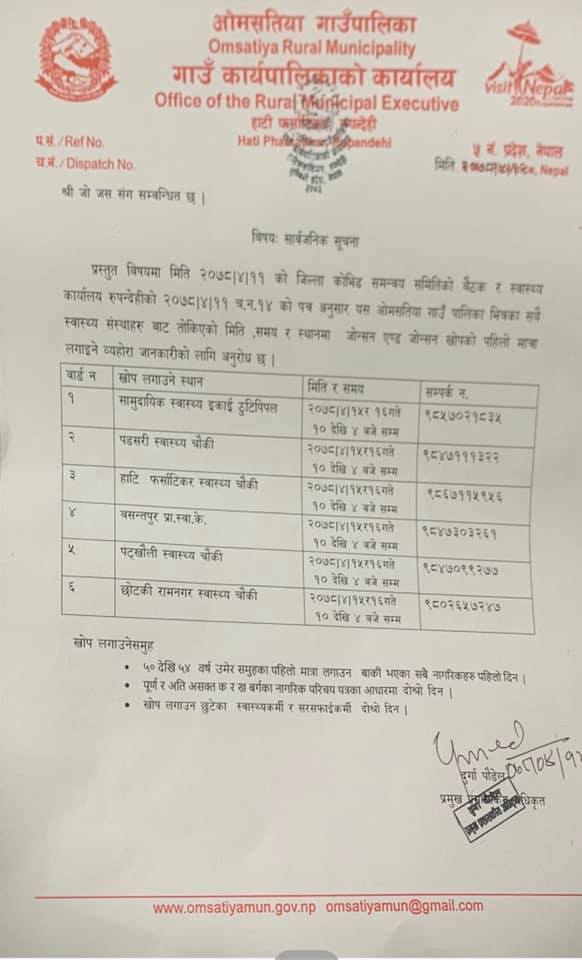 ओमसतिया गाउपालिका :  खोप सम्बन्धि सुचना
