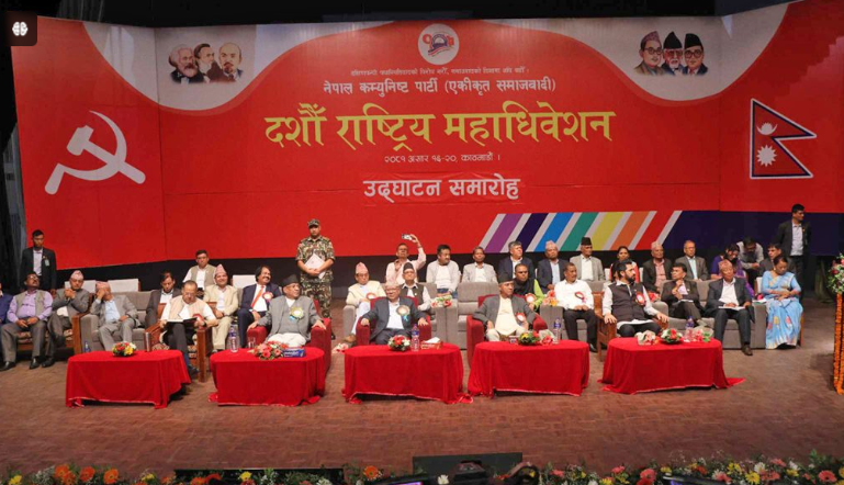 एकीकृत समाजवादीको १० औ राष्ट्रिय महाधिवेशन सुरु