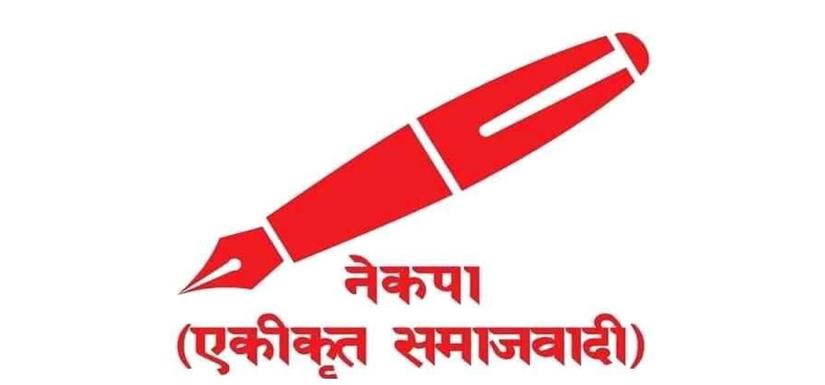 नेकपा (एकीकृत समाजवादी) को महाधिवेशनको तयारी पूरा, भोलि उद्घाटन हुने