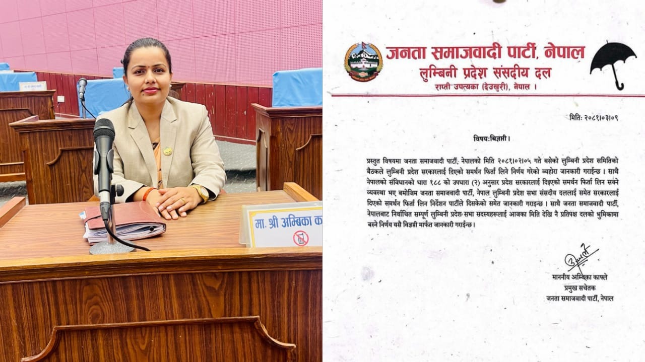 जनता समाजवादी पार्टी नेपालले लुम्बिनी प्रदेश सरकारलाई दिएको समर्थन फिर्ता