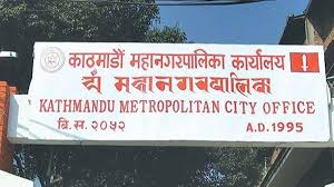 काठमाडौं महानगरले बहुवर्षे शिक्षा नीति बनाउन सुझाव संकलन गर्ने