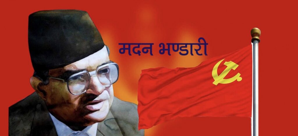 आज जननेता मदन भण्डारीको ७३औँ जन्मजयन्ती, विविध कार्यक्रम आयोजना गरी मनाईदै