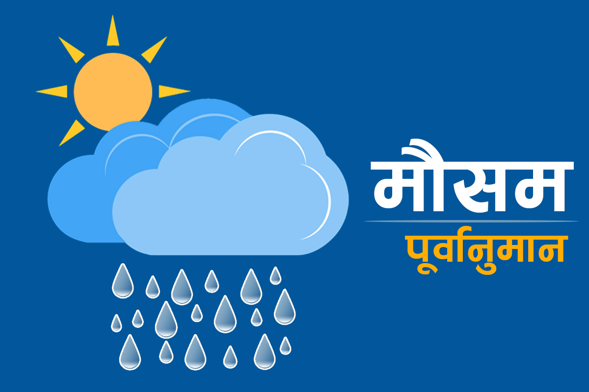 आइतबारसम्म देशभर मनसुन फैलिने