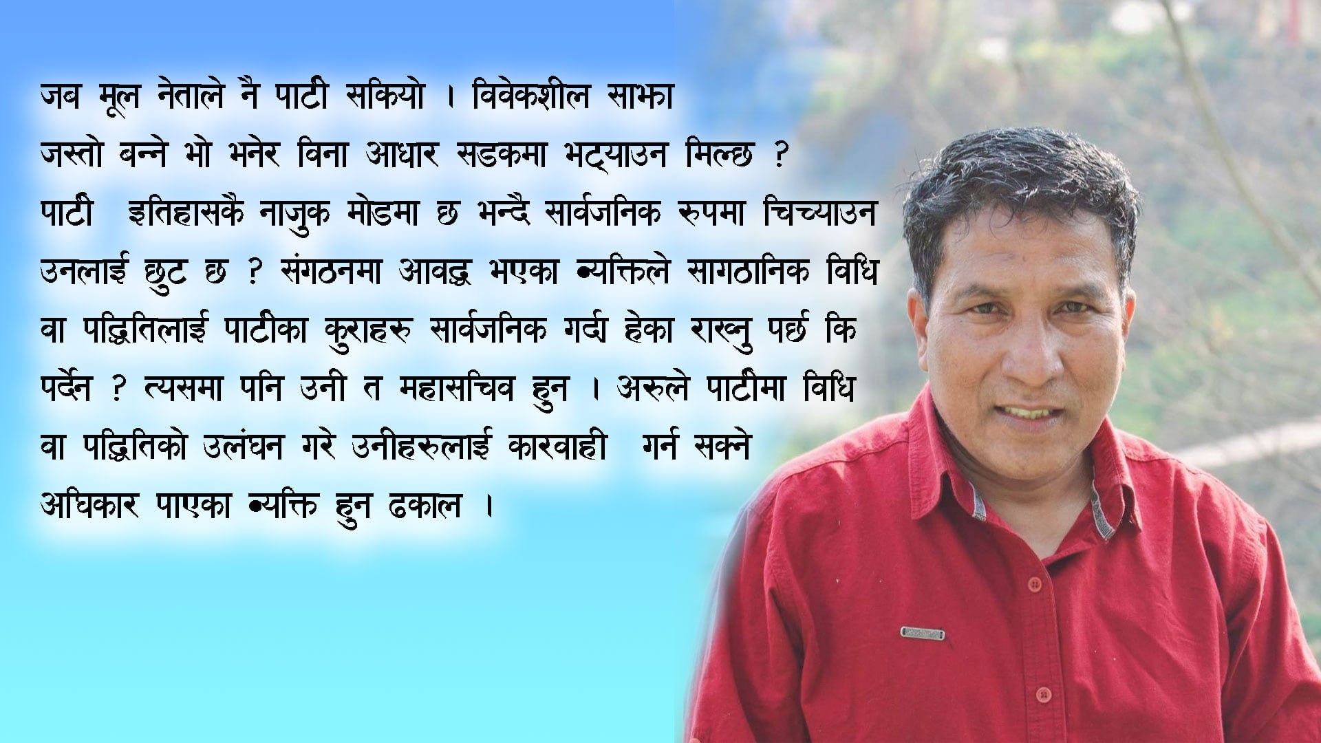 महासचिव ढकालको अभिव्यक्ति र रास्वपाको भविष्य