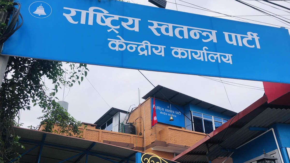 राष्ट्रिय स्वतन्त्र पार्टी (रास्वपा)को संसदीय दलको बैठक स्थगित