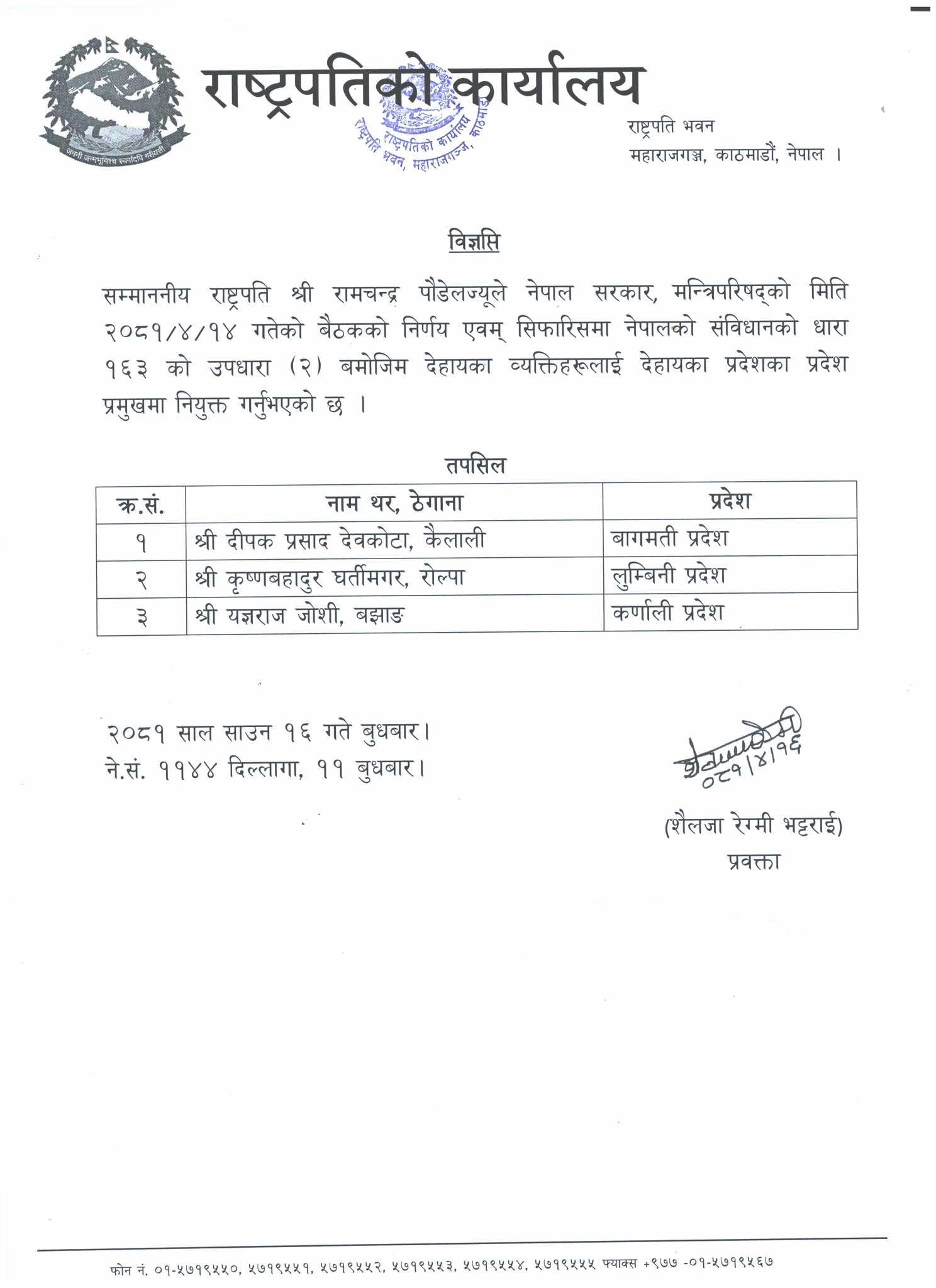 राष्ट्रपतिद्वारा तीन प्रदेशका प्रदेश प्रमुख नियुक्त 3 21