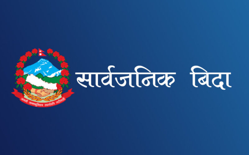 आइतबार उपत्यकाकामा सार्वजनिक बिदा