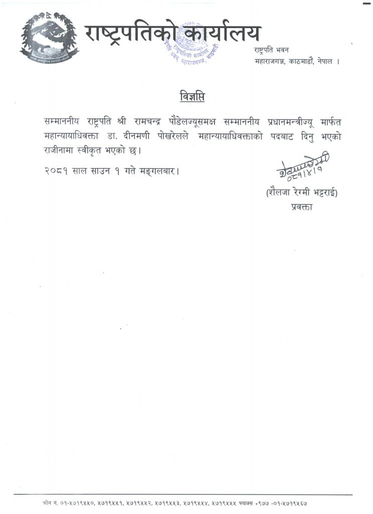 महान्यायाधिवक्ता पोखरेलको राजीनामा स्वीकृत 2 ccc