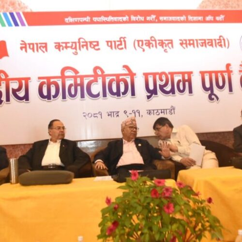 एकीकृत समाजवादीको पदाधिकारीसहित पोलिटब्युरो सदस्य छनौटका लागि आज निर्वाचन हुँदै