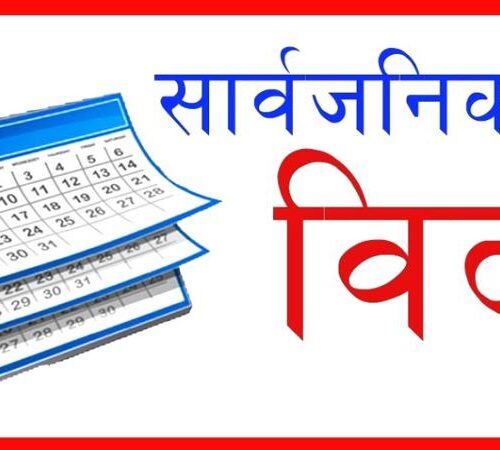 गाइजात्रामा बागमती  प्रदेश भर सार्वजनिक बिदा दिने निर्णय