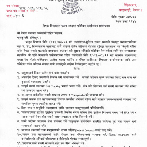 सार्वजनिक यातायातमा जीपीएस र सीसी टिभी अनिवार्य जडान गर्न निर्देशन