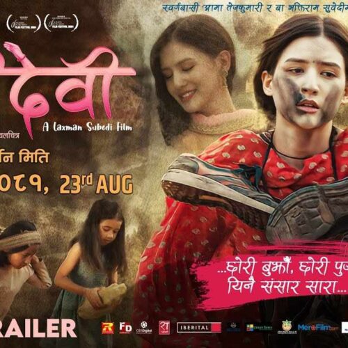 ‘सतीदेवी’को मर्मस्पर्शी ट्रेलर सार्वजनिक