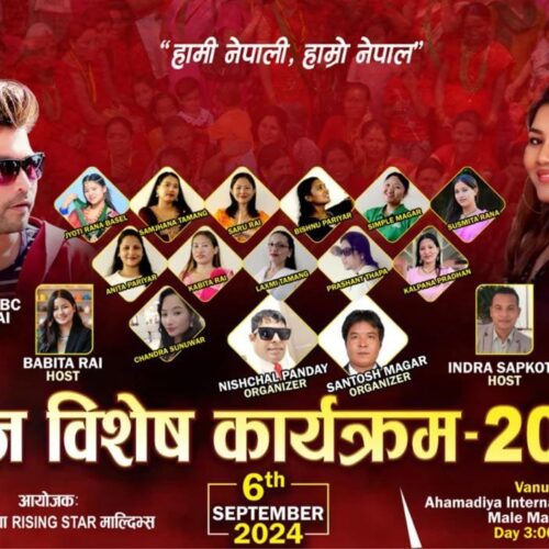 माल्दिभ्समा तीजको विशेष कार्यक्रम