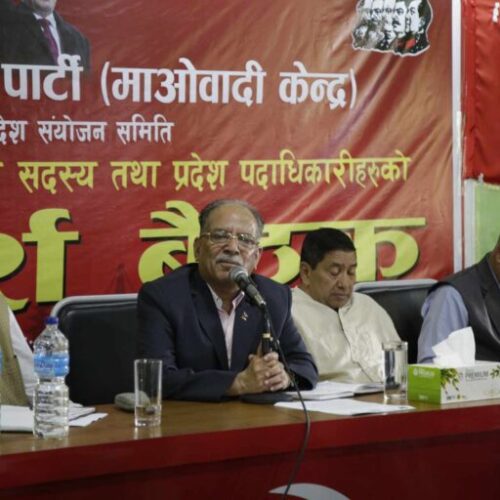नेकपा (माओवादी केन्द्र) को प्रदेशस्तरीय परामर्श समितिको बैठक आजदेखि सुरु