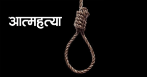  झापामा एक महिलाले आत्महत्या गरेको तीन घण्टा नबित्दै छिमेकी पुरुषले आत्महत्या गरे