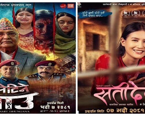 सिनेमा हलमा आजदेखि ‘नमेटिने घाउ’ र ‘सतीदेवी’