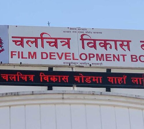 चलचित्र विकास बोर्डको अध्यक्ष पदका लागि तीन जनाको नाम सिफारिस