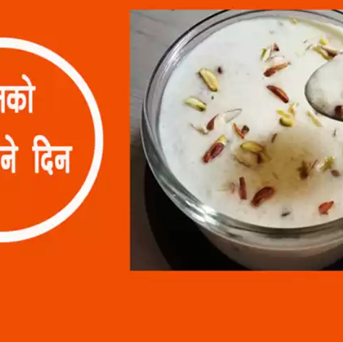 तीज व्रतको तयारीस्वरूप आज दर खाने दिन