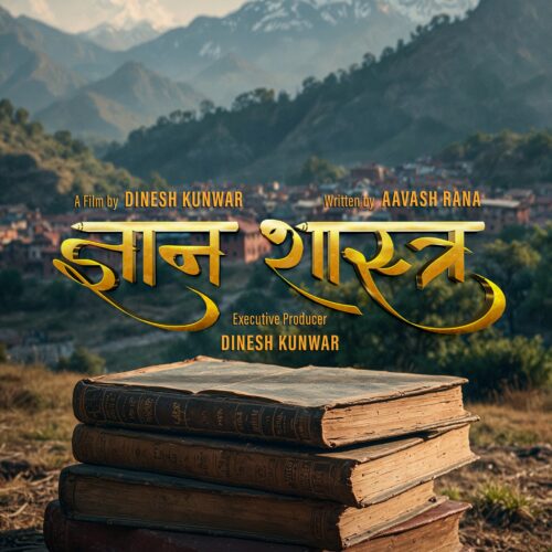 दिवस फिल्म प्रोडक्सनको ब्यानरमा नेपाली कथानक चलचित्र “ज्ञान शास्त्र” बन्ने
