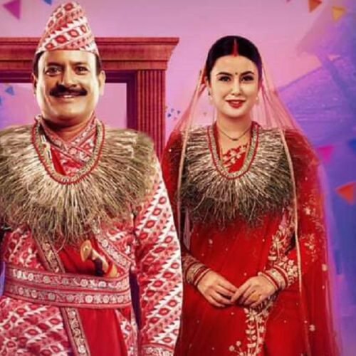 ‘ज्वाइँ साब’ को ट्रेलर सार्वजनिक