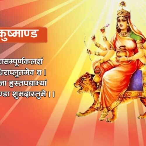 आज पनि कुष्माण्डा देवीको पूजा-आराधना गरिँदै, आश्विन शुक्ल पञ्चमी भोलिमात्र