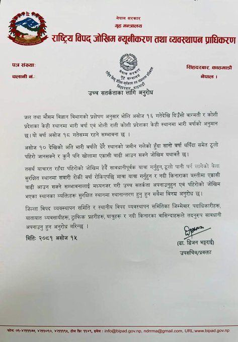 भारी वर्षाको सम्भावना, यात्रा गर्दा सावधानी अपनाउन प्राधिकरणको आग्रह 3 5