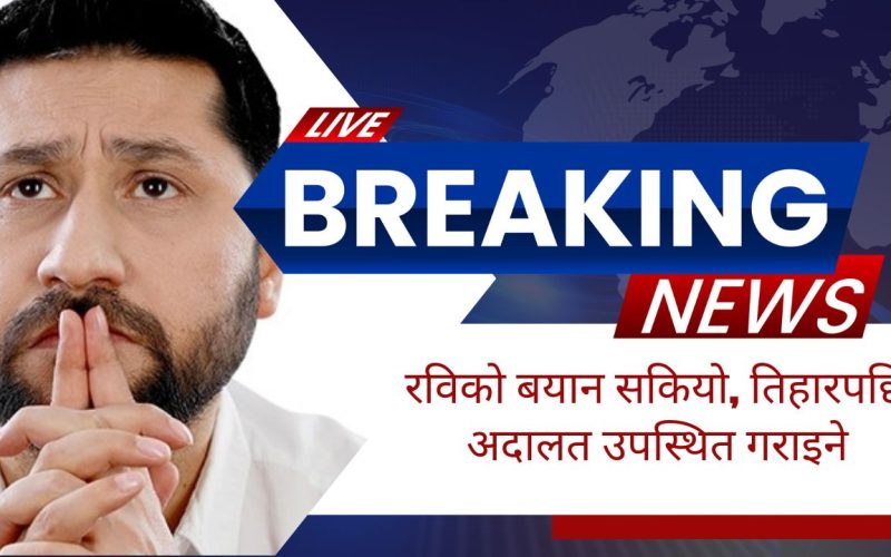 rabi lamichhane breaking news