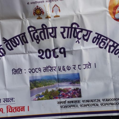 श्री निम्बार्क वैष्णव राष्ट्रिय महासम्मेलन् हुदै, भोलि पत्रकार सम्मेलन