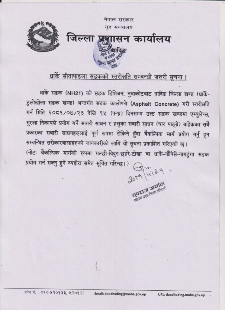 सीतापाइला–धार्के सडकखण्ड १५ दिनका लागि बन्द 3 4 1