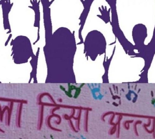 लैंगिक हिंसाविरुद्धको १६ दिने अभियान आजदेखि सुरु