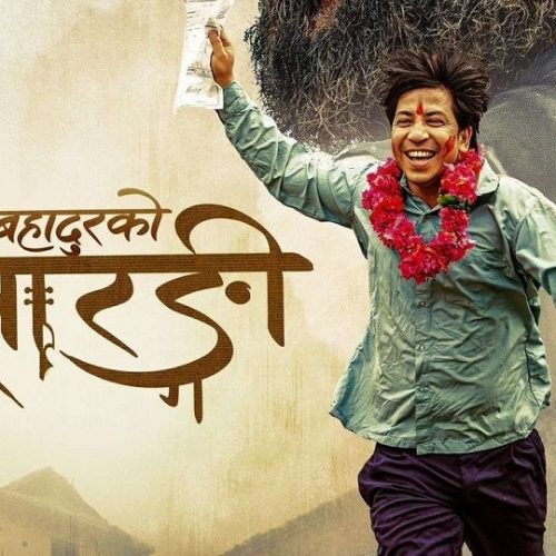 ‘पूर्णबहादुरको सारङ्गी’ को ऐतिहासिक रेकर्ड, एकै दिन तीन सय ८० भन्दा धेरै ‘शो’