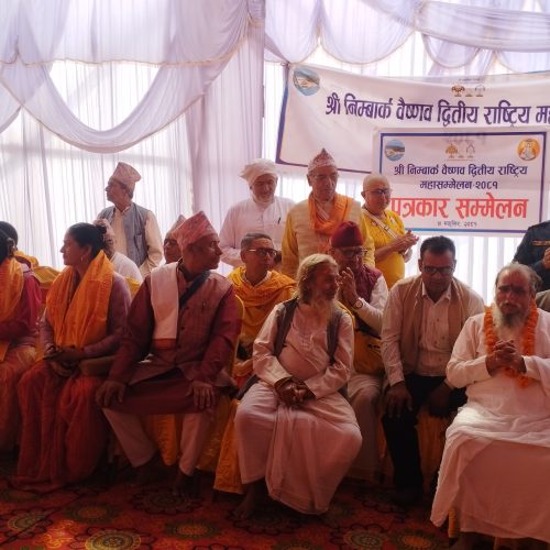 श्री निम्बार्क वैष्णव राष्ट्रिय महासम्मेलन् भोलिबाट शुरु हुदै  
