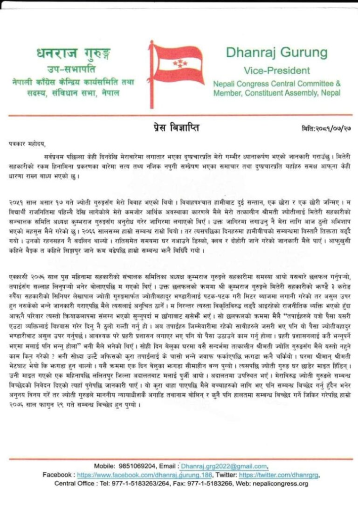 धनराज गुरुङले सहकारी ठगीको आरोप अस्वीकार गर्दै आफू भ्रष्टाचारविरुद्ध लडिरहने प्रतिज्ञा गरे 4 image 1