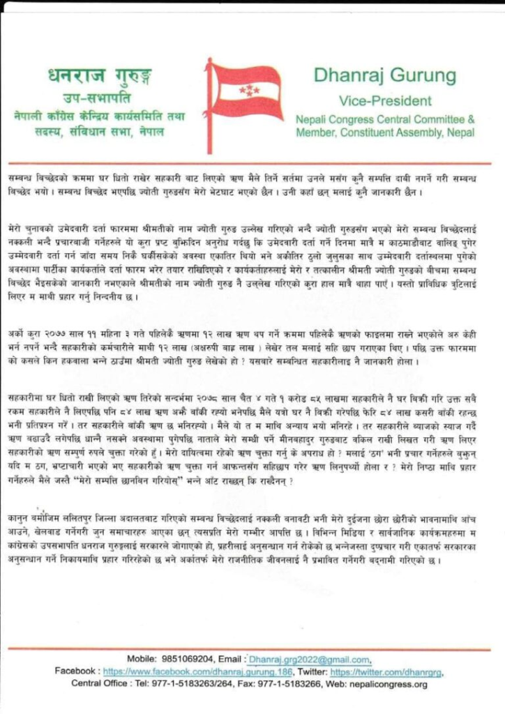 धनराज गुरुङले सहकारी ठगीको आरोप अस्वीकार गर्दै आफू भ्रष्टाचारविरुद्ध लडिरहने प्रतिज्ञा गरे 5 image 2